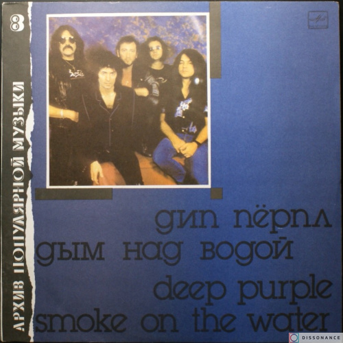 Виниловая пластинка Deep Purple - Дым Над Водой (1989)