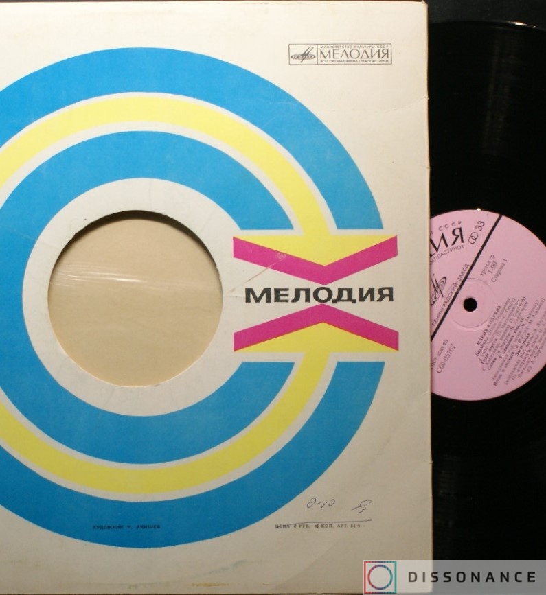 Виниловая пластинка Мария Кодряну - Мария Кодряну (1976) - фото 1
