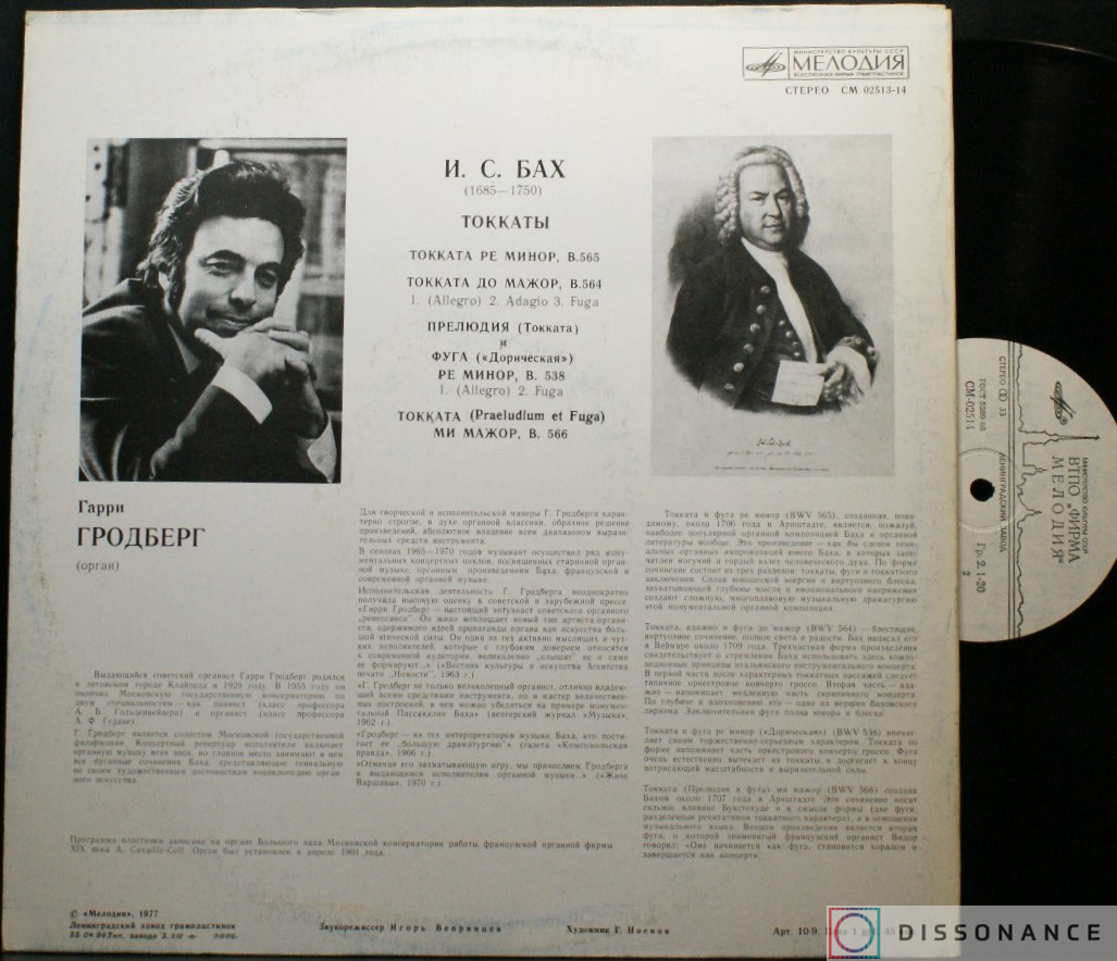 Виниловая пластинка Bach - Токкаты (1971) - фото 1