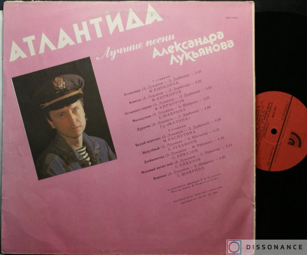 Виниловая пластинка Александр Лукьянов - Атлантида (1992) - фото 1