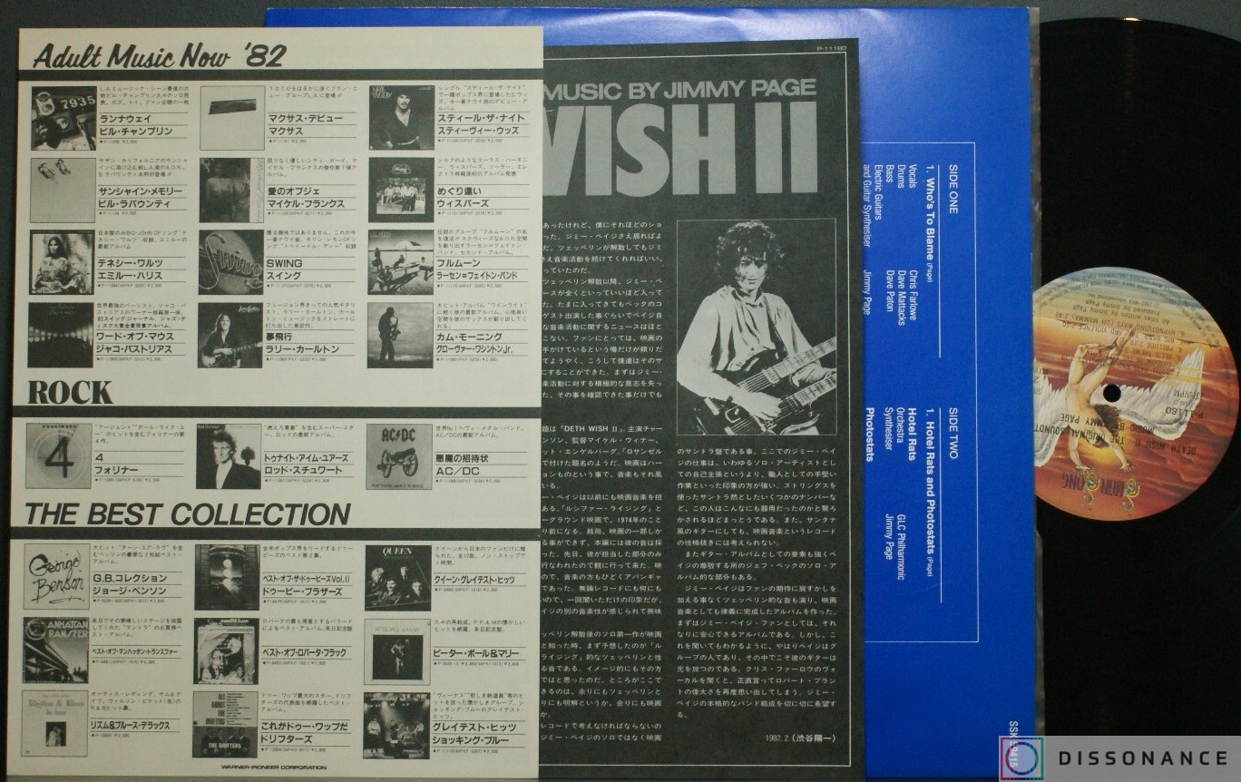 Виниловая пластинка Jimmy Page - Death Wish 2 (1982) - фото 2