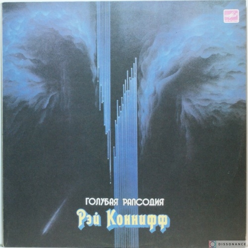 Виниловая пластинка Ray Conniff - Голубая Рапсодия (1987)