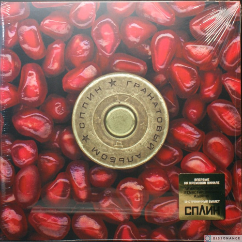 Виниловая пластинка Сплин - Гранатовый Альбом (1998)