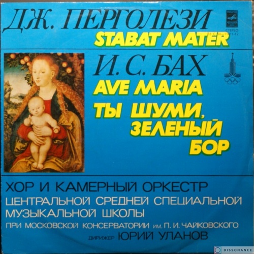 Виниловая пластинка Перголези - Stabat Mater (1978)