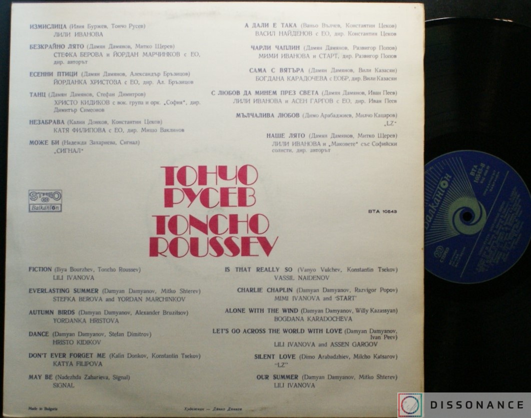 Виниловая пластинка Тончо Русев - Избрани Песни (1980) - фото 1