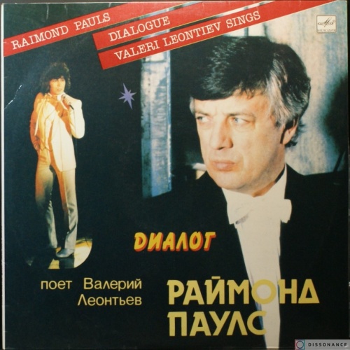 Виниловая пластинка Раймонд Паулс - Диалог (1984)