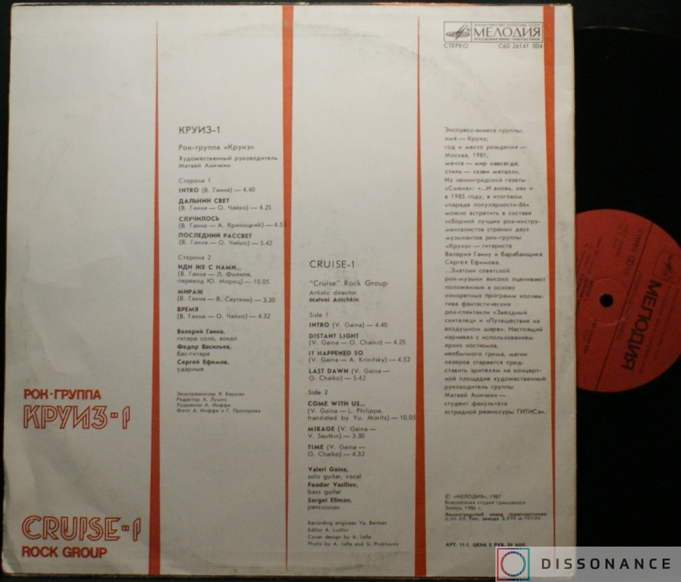Виниловая пластинка Круиз - Круиз 1 (1987) - фото 1