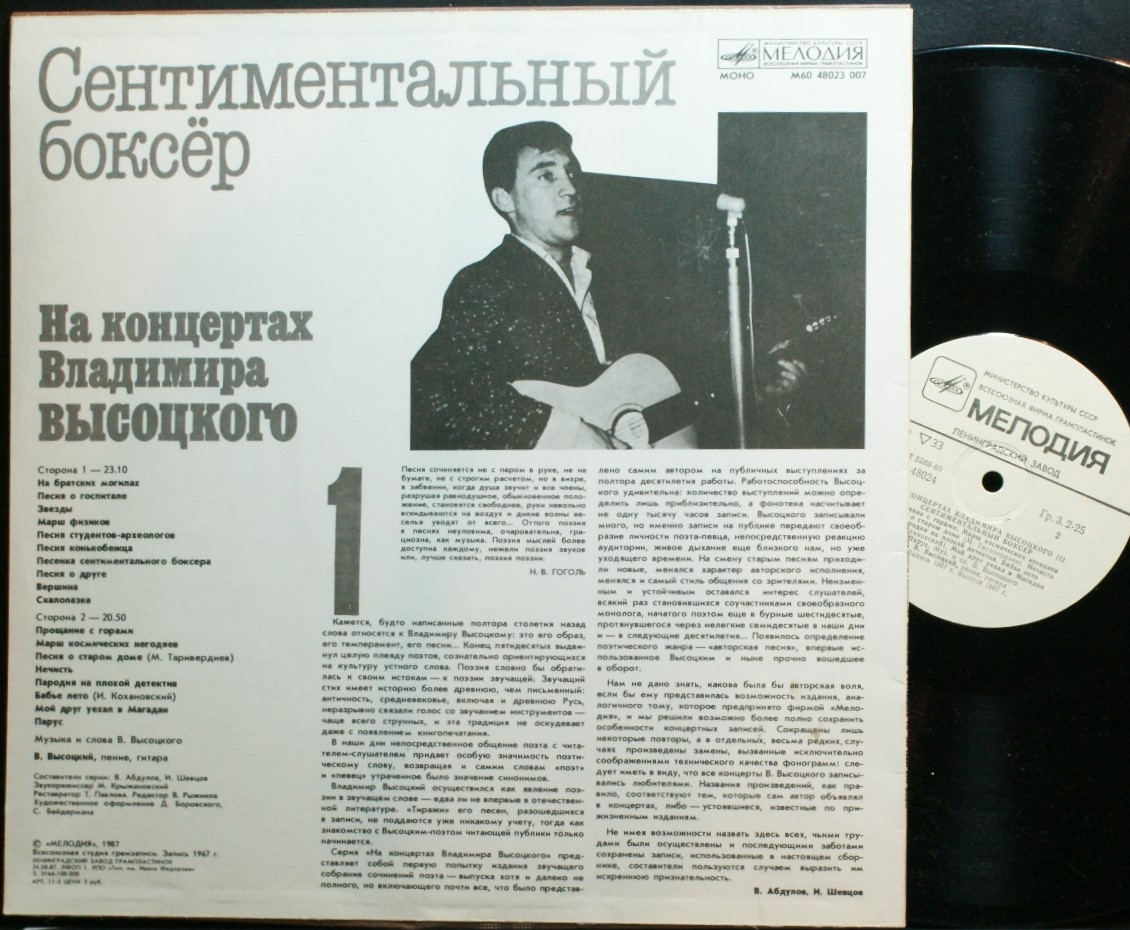 Владимир Высоцкий - На Концертах Высоцкого 1 (1967)