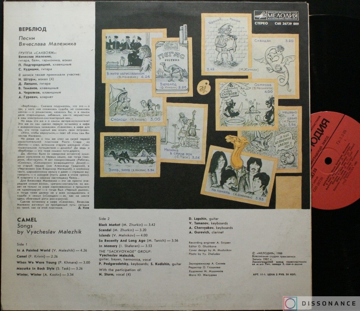 Виниловая пластинка Вячеслав Малежик - Верблюд (1988) - фото 1