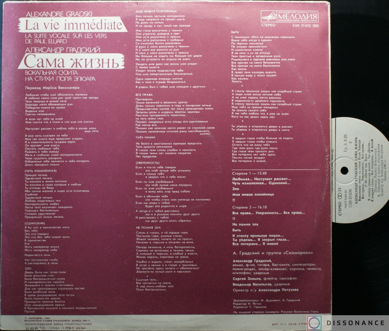 Виниловая пластинка Александр Градский - Сама Жизнь (1984) - фото 1