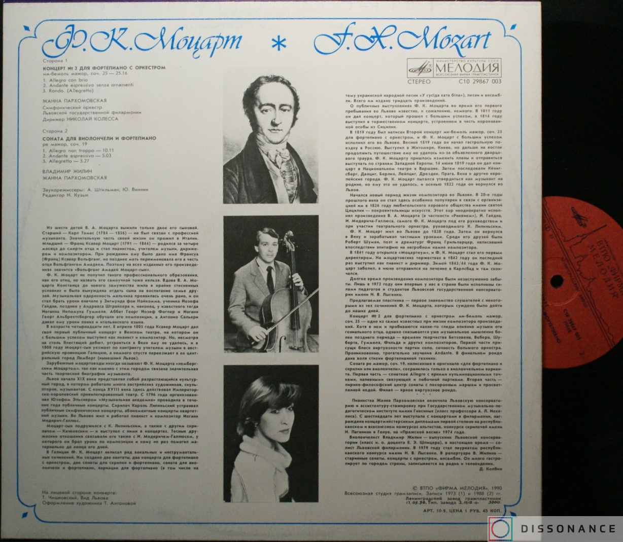 Виниловая пластинка Mozart - Концерт 2 Для Фортепиано С Оркестром (1990) - фото 1