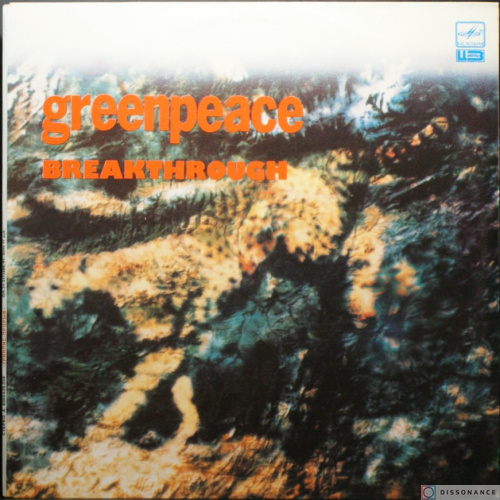 Виниловая пластинка V/A - Greenpeace Breakthrough (1988)