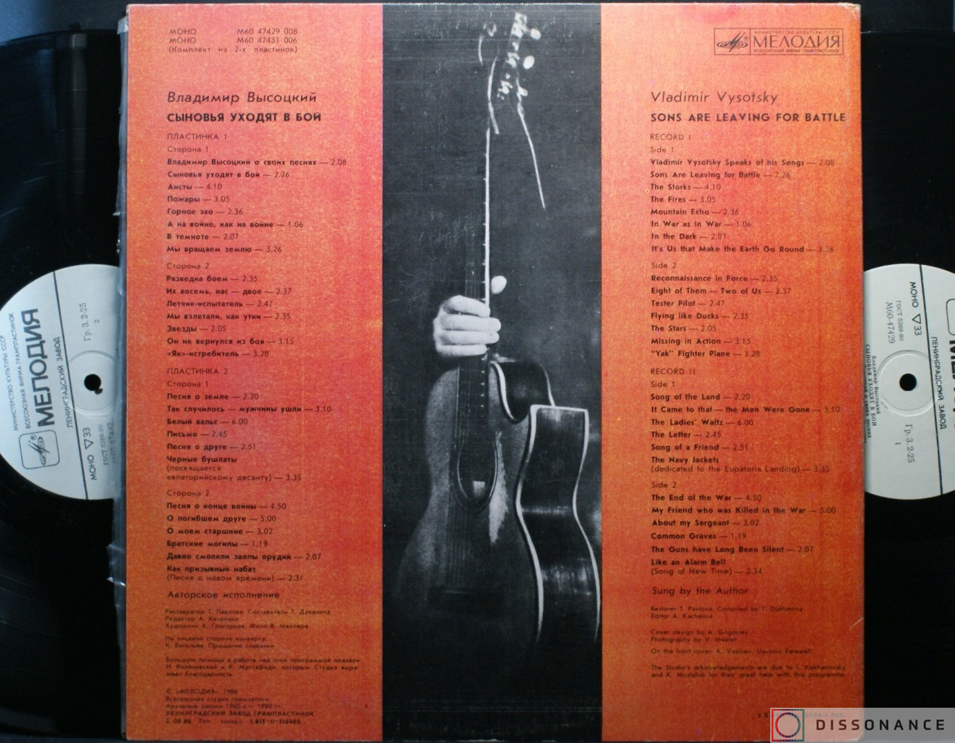 Виниловая пластинка Владимир Высоцкий - Сыновья Уходят В Бой (1980) - фото 2