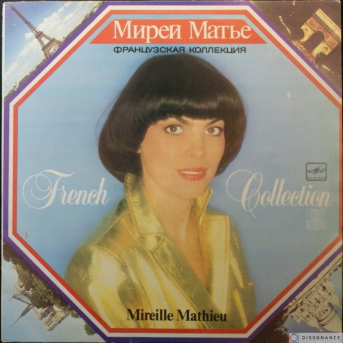 Виниловая пластинка Mireille Mathieu - Французская Коллекция (1981)