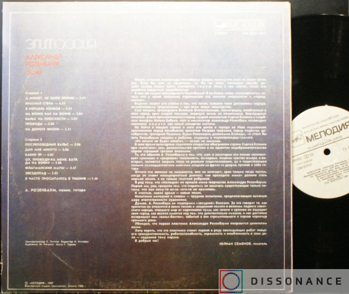 Виниловая пластинка Александр Розенбаум - Эпитафия (1988) - фото 1