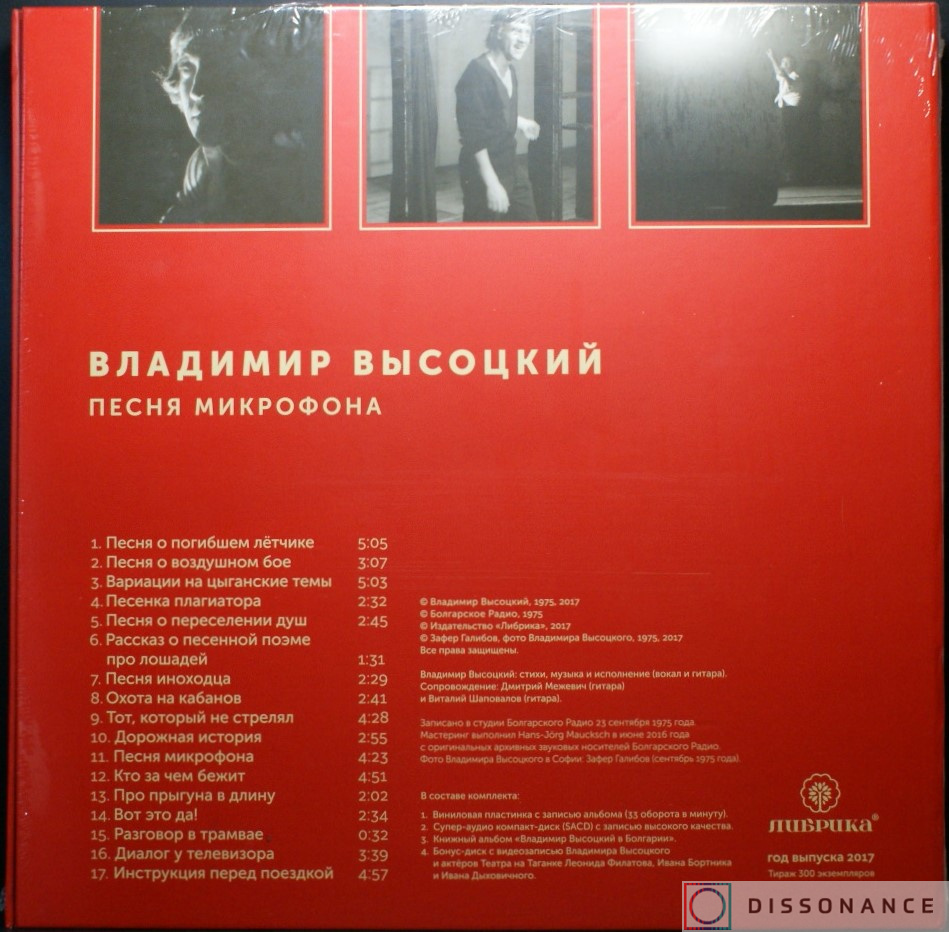 Виниловая пластинка Владимир Высоцкий - Песня Микрофона (1975) - фото 1