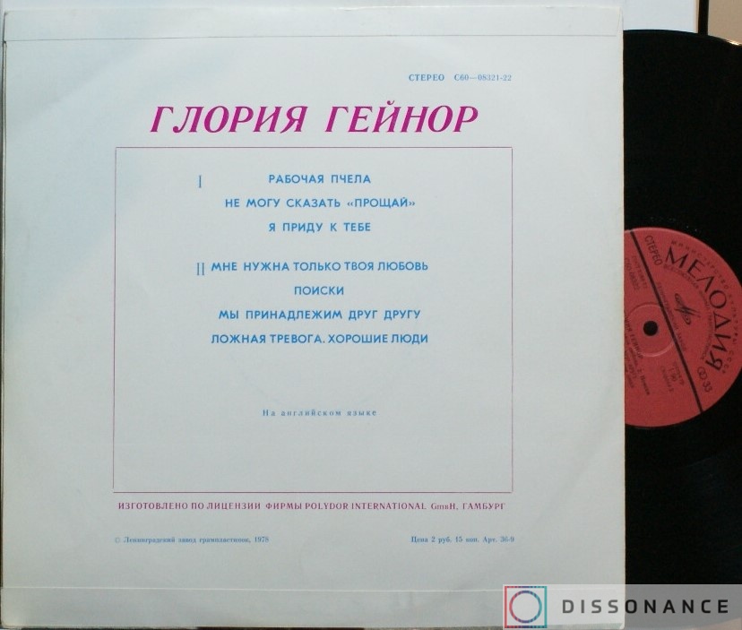Виниловая пластинка Gloria Gaynor - Глория Гейнор (1975) - фото 1