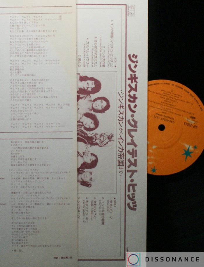 Виниловая пластинка Dschinghis Khan - Greatest Hits (1980) - фото 2