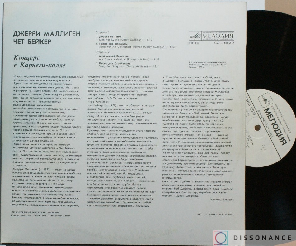 Виниловая пластинка Gerry Mulligan - Чет Бейкер (1975) - фото 1