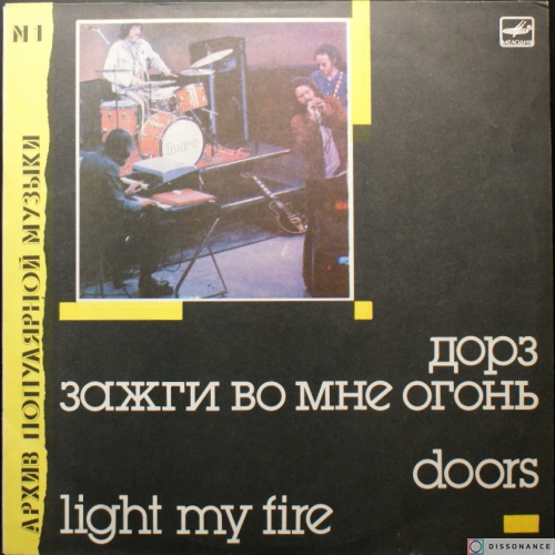 Виниловая пластинка Doors - Зажги Во Мне Огонь (1980)