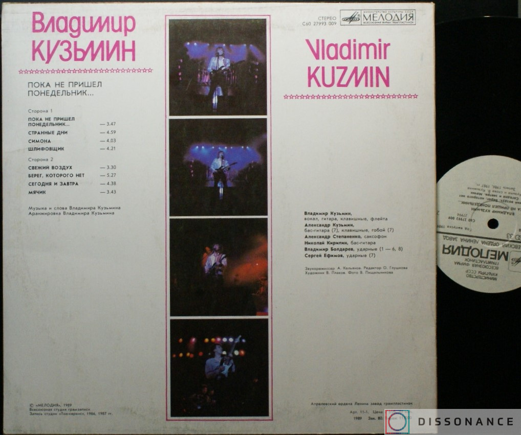 Виниловая пластинка Владимир Кузьмин - Пока Не Пришел Понедельник (1989) - фото 1