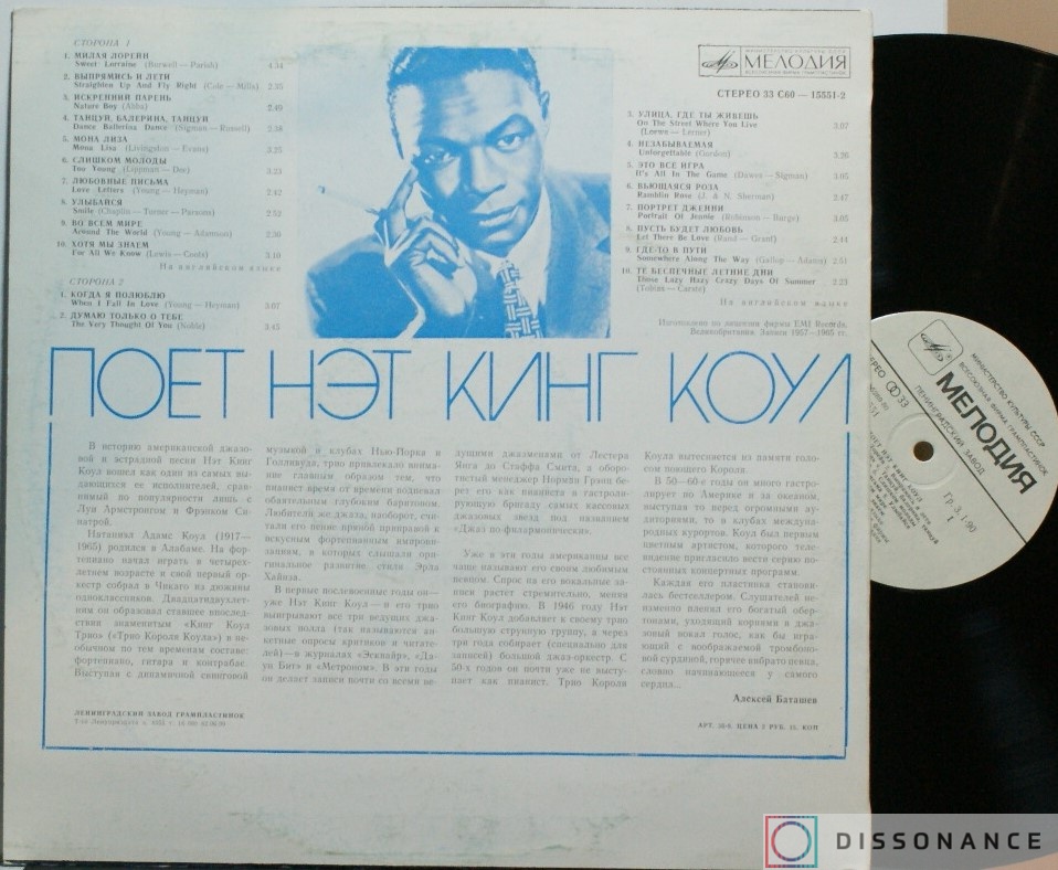 Виниловая пластинка Nat King Cole - Поет Нэт Кинг Коул (1978) - фото 1