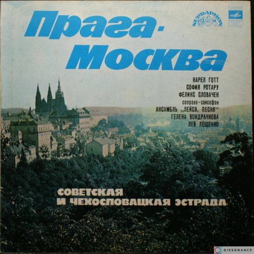 Виниловая пластинка V/A - Прага Москва (1979)