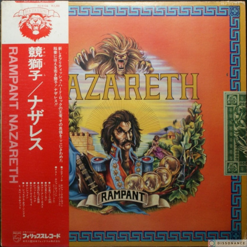Виниловая пластинка Nazareth - Rampant (1974)
