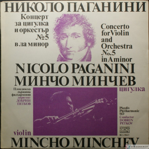 Виниловая пластинка Mincho Minchev - Nicolo Paganini (1979)