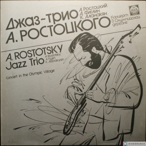 Виниловая пластинка Джаз Трио Ростоцкого - Концерт В Олимпийской Деревне (1990)