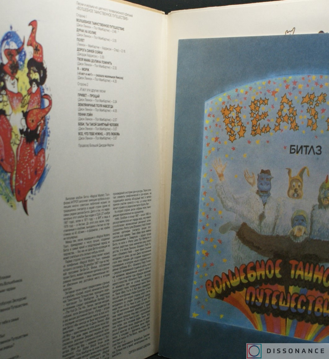 Виниловая пластинка Beatles - Magical Mystery Tour And Yellow Submarine (1964) - фото 1