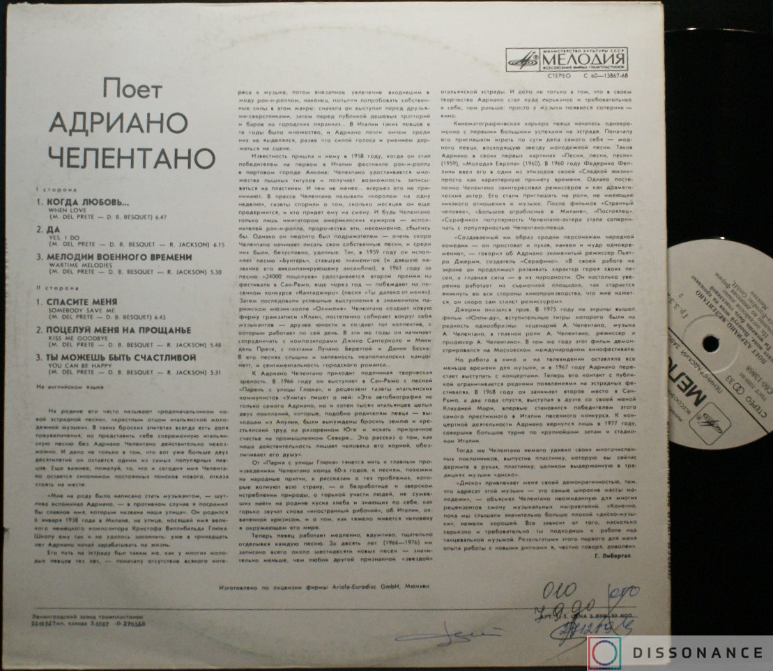 Виниловая пластинка Adriano Celentano - Поет Адриано Челентано (1977) - фото 1