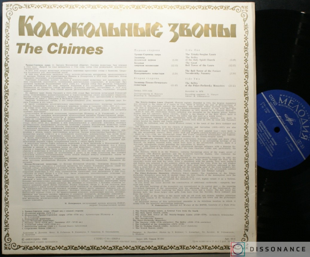 Виниловая пластинка V/A - Колокольные Звоны (1980) - фото 2