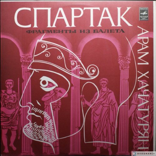 Виниловая пластинка Арам Хачатурян - Спартак (1956)