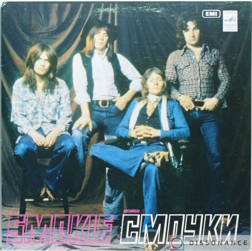 Виниловая пластинка Smokie - Ансамбль Смоуки (1977) - фото обложки