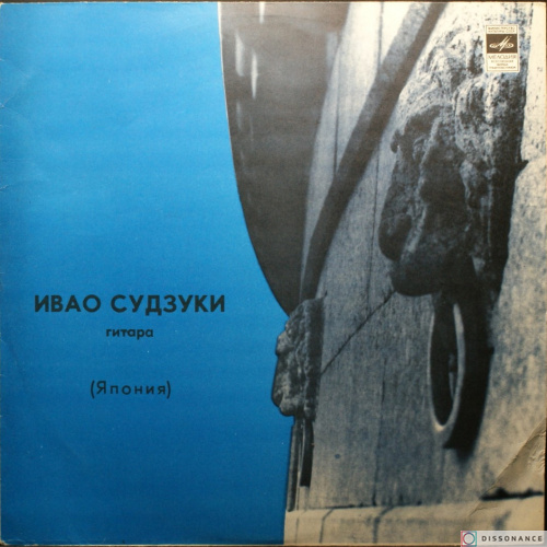 Виниловая пластинка Ивао Судзуки - Ивао Судзуки (1970)
