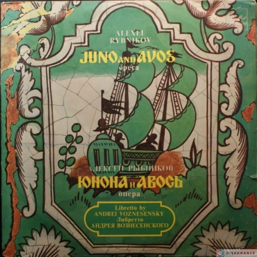 Виниловая пластинка Алексей Рыбников - Юнона И Авось (1982)