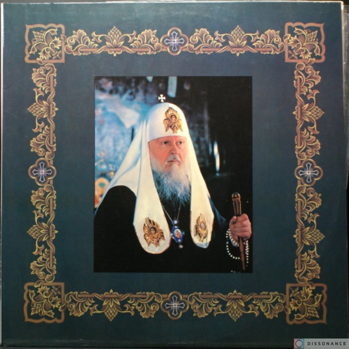 Виниловая пластинка V/A - 75 Лет Святейшему Патриарху Пимену (1985)