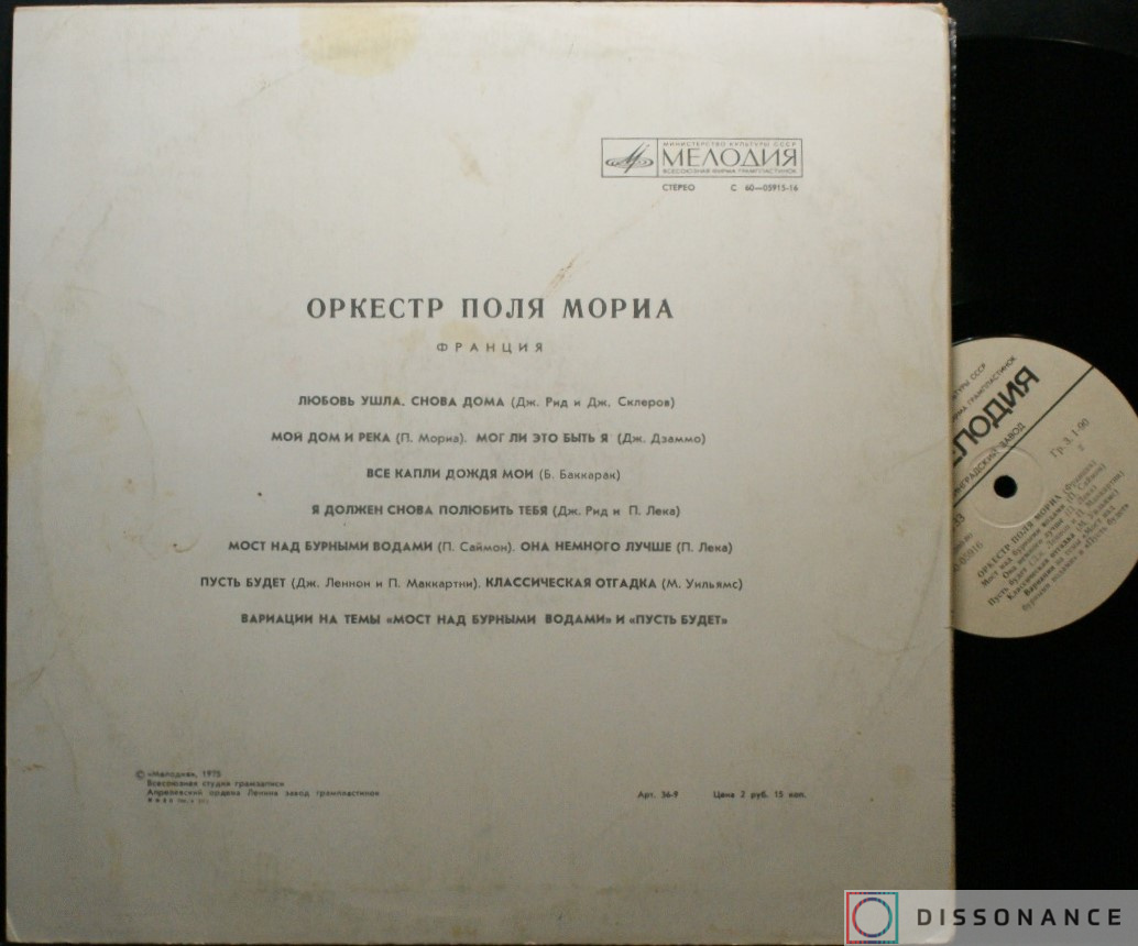 Виниловая пластинка Paul Mauriat - Оркестр Поля Мориа (1985) - фото 1