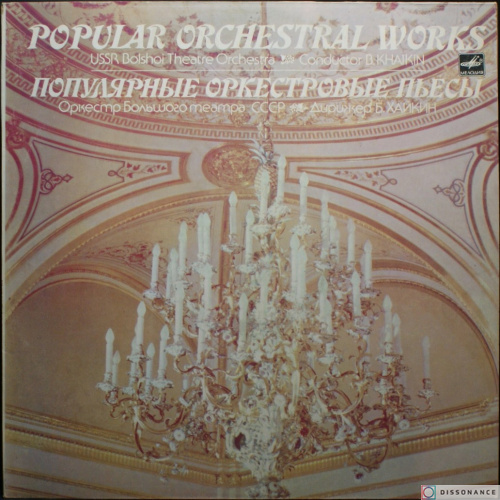 Виниловая пластинка V/A - Популярные Оркестровые Пьесы (1980)
