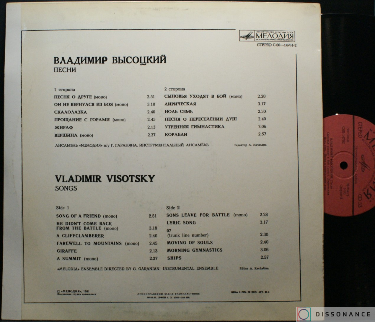 Виниловая пластинка Владимир Высоцкий - Песни (1980) - фото 1