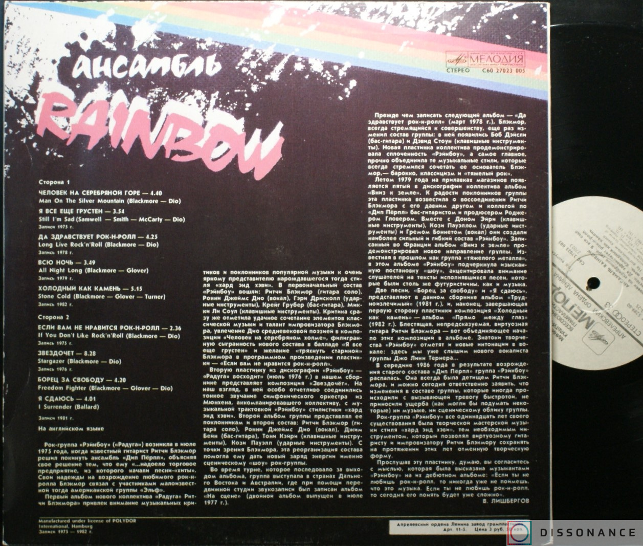 Виниловая пластинка Rainbow - Ансамбль Rainbow (1982) - фото 1