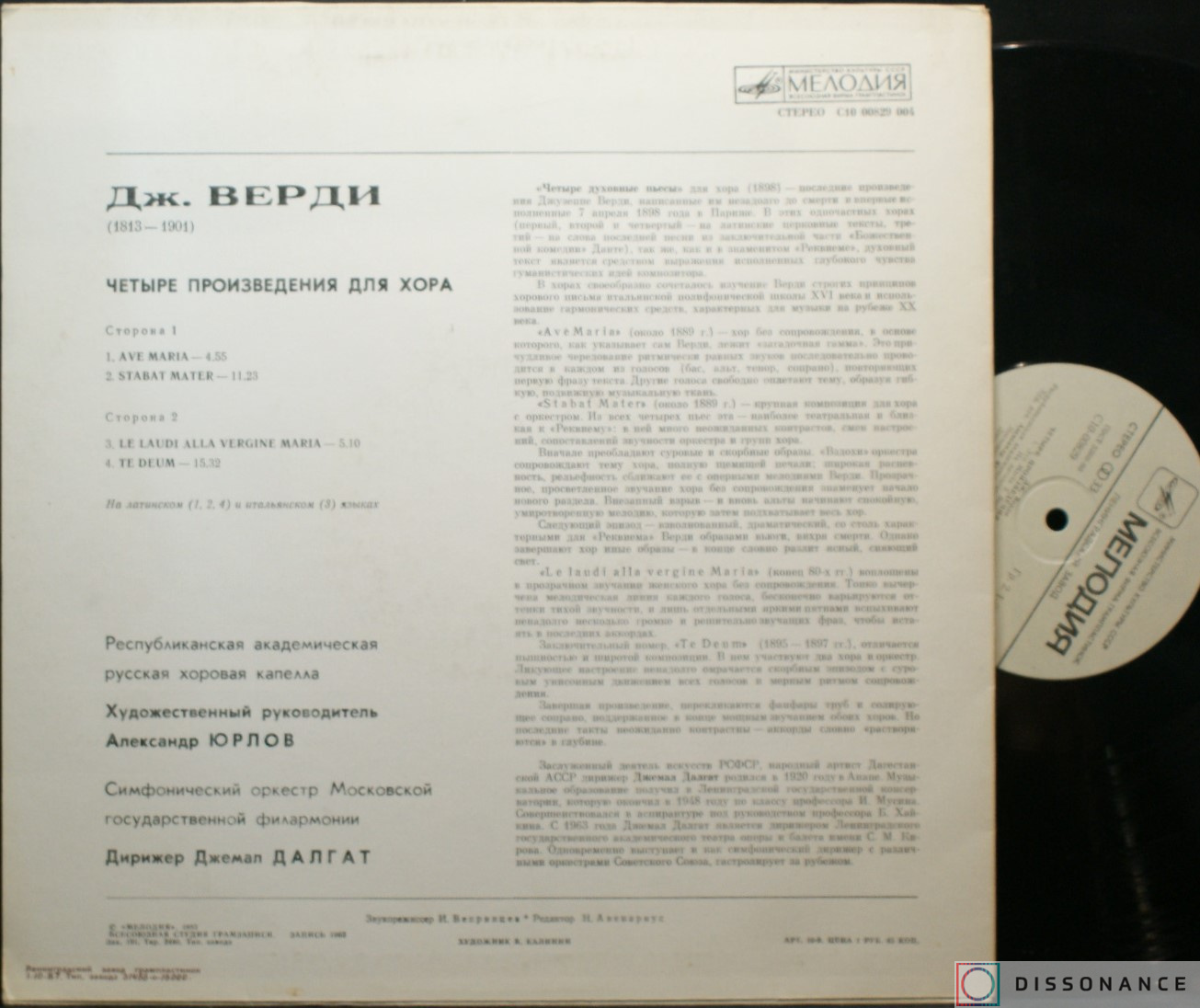 Виниловая пластинка Джузеппе Верди - Четыре Произведения Для Хора (1964) - фото 1
