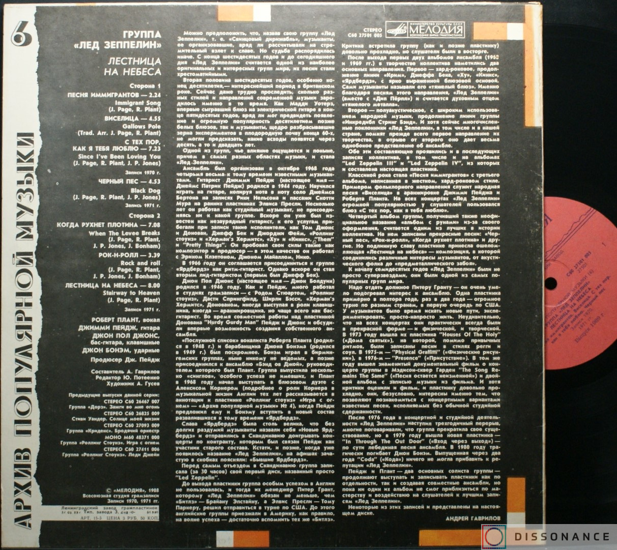 Виниловая пластинка Led Zeppelin - Лестница На Небеса (1988) - фото 1