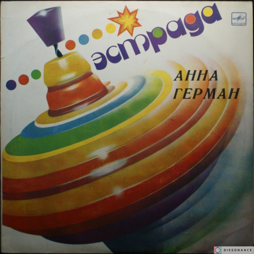 Виниловая пластинка Анна Герман - Поет Анна Герман (1977)