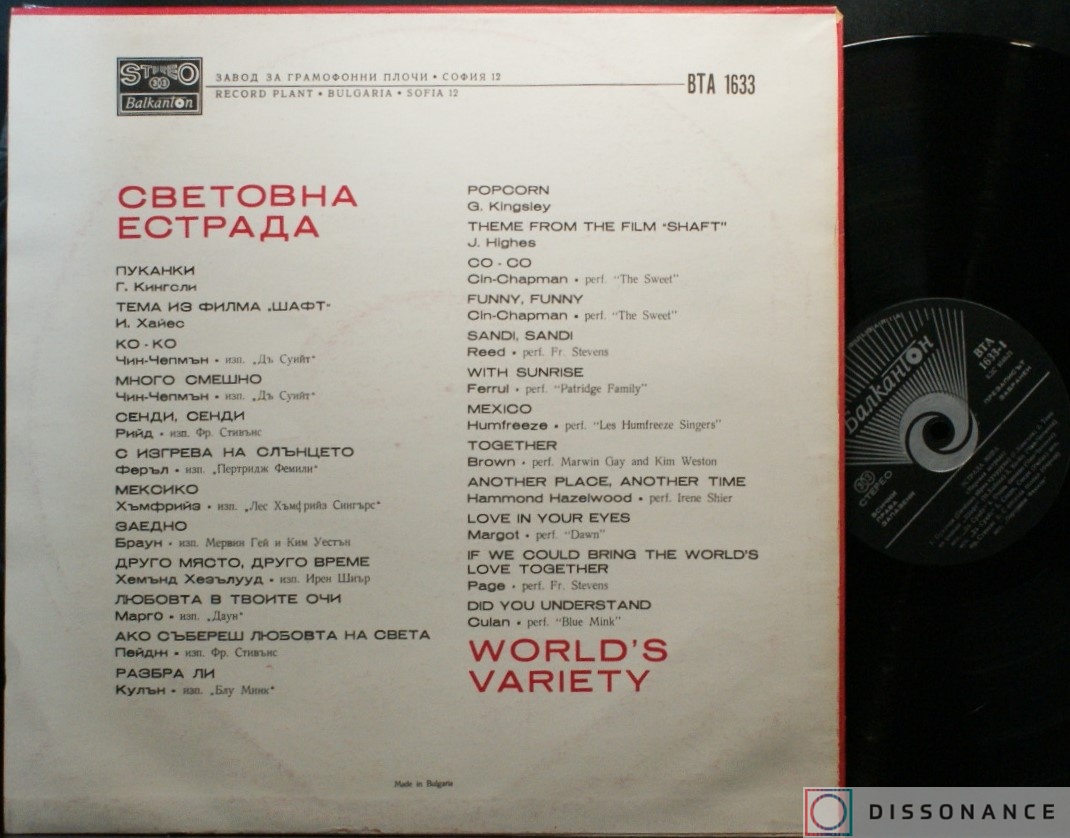 Виниловая пластинка V/A - Световна Естрада (1976) - фото 1