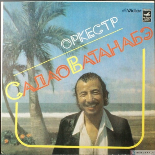 Виниловая пластинка Sadao Watanabe - Оркестр Садао Ватанабэ (1978)