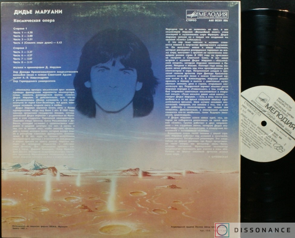 Виниловая пластинка Didier Marouani - Space Opera (1987) - фото 1