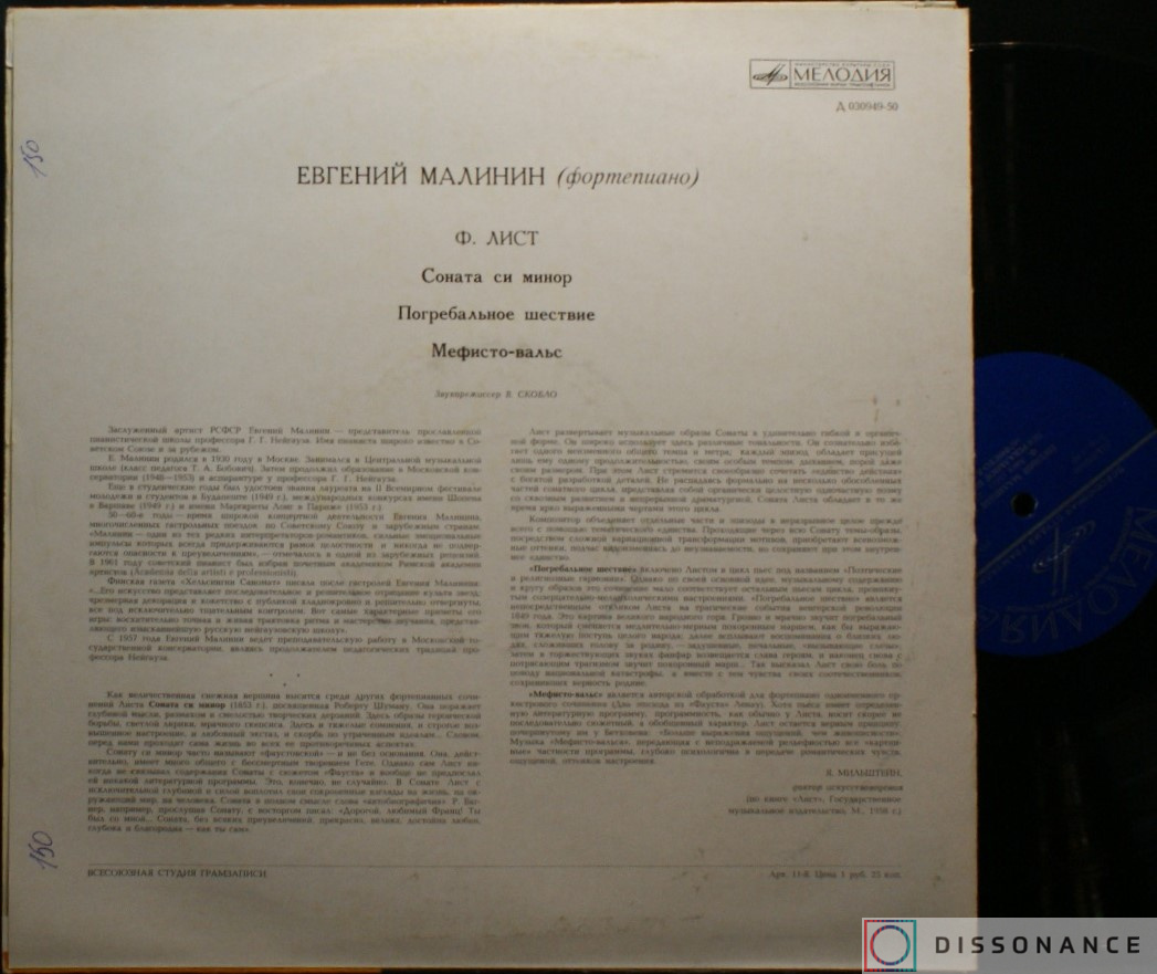 Виниловая пластинка Ferenc Liszt - Соната Си Минор (1971) - фото 1