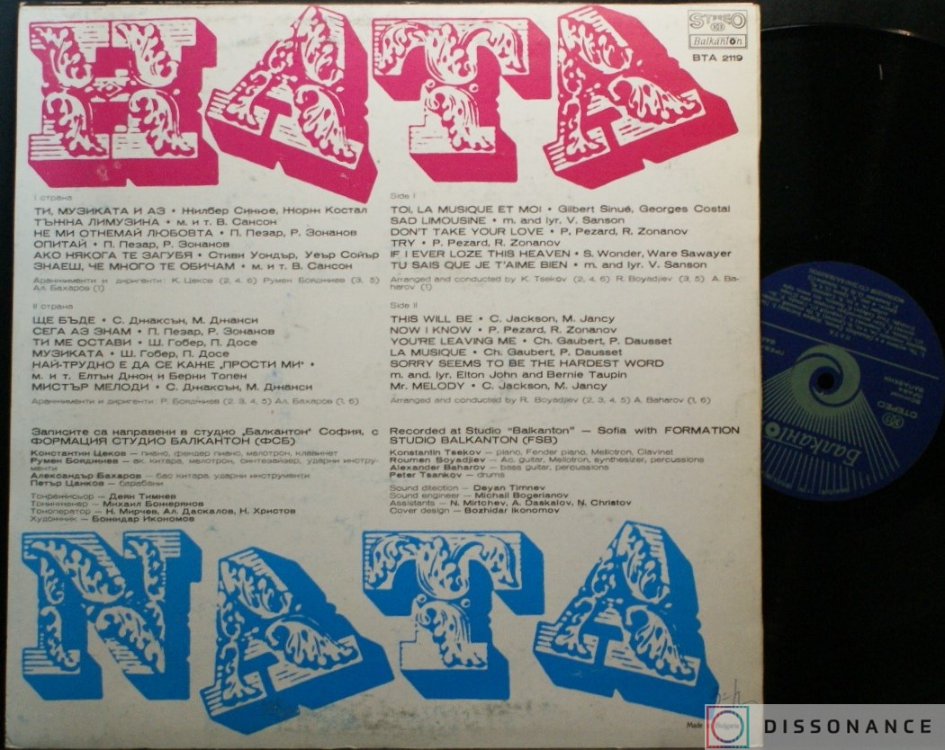 Виниловая пластинка Hata - Nata (1978) - фото 1